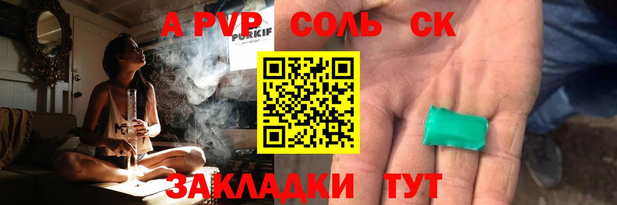 A PVP Соль  Вход с VPN  Калуга  A-PVP Соль 