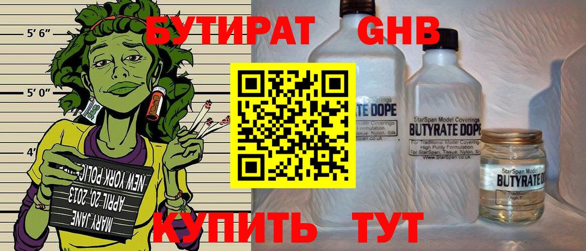 Калуга  БУТИРАТ вода  Вход с VPN 
