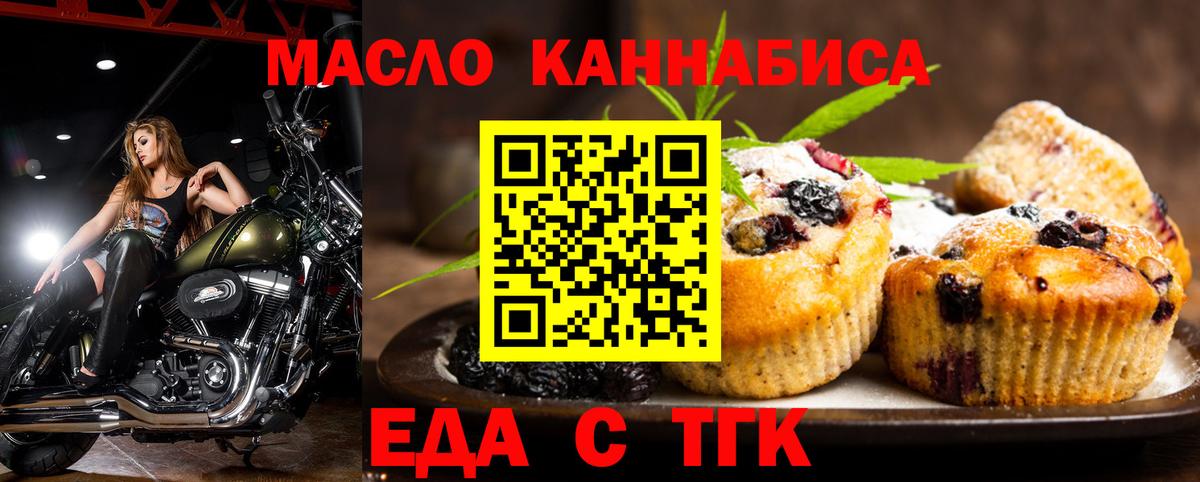 Калуга  Печенье с ТГК конопля  Вход с VPN 