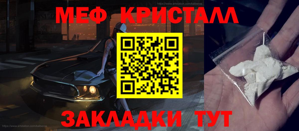 Мефедрон кристаллы Калуга